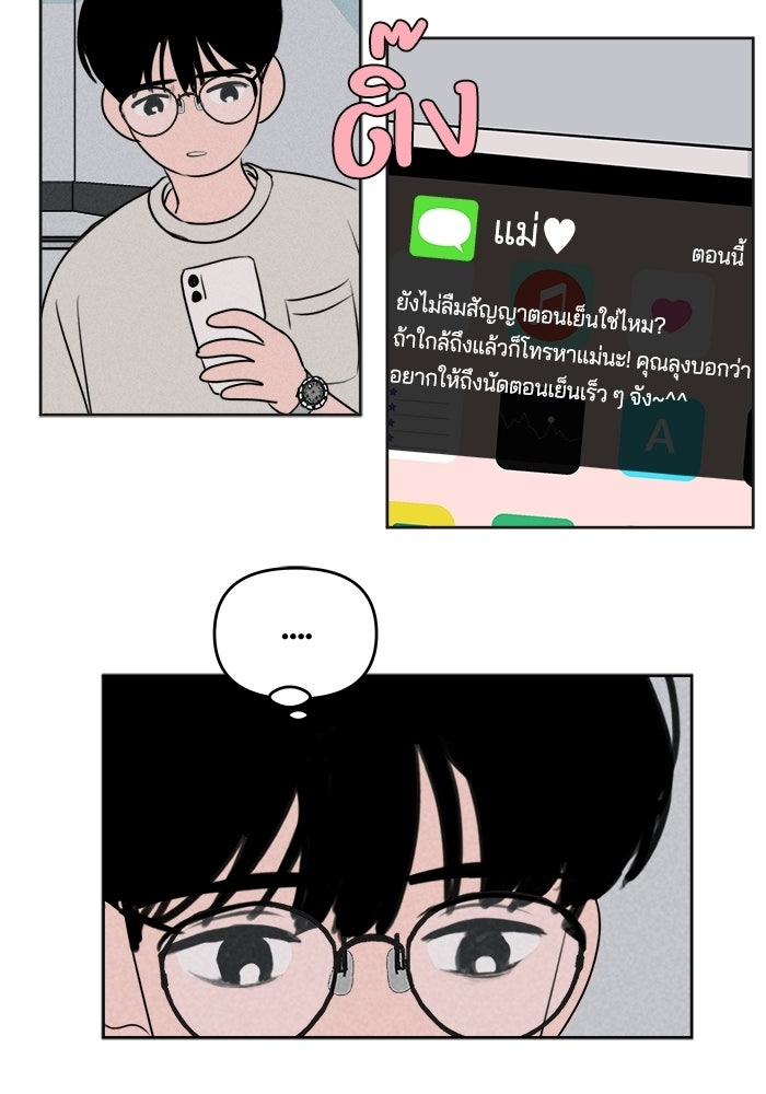 พันธมิตรรัก (ไม่) ลับ - หน้า 40