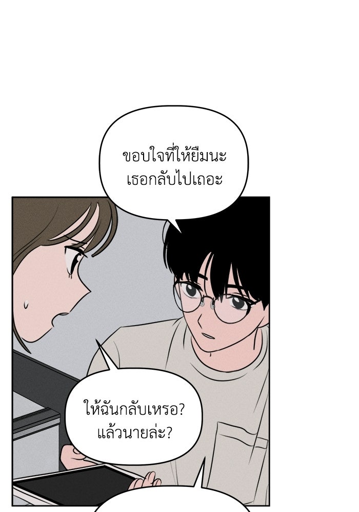 พันธมิตรรัก (ไม่) ลับ - หน้า 41
