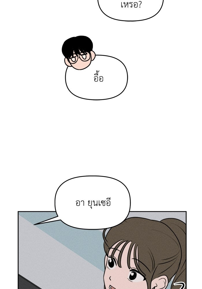 พันธมิตรรัก (ไม่) ลับ - หน้า 43