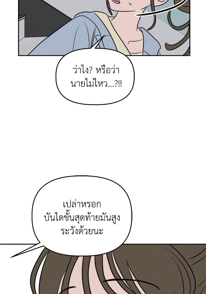 พันธมิตรรัก (ไม่) ลับ - หน้า 44