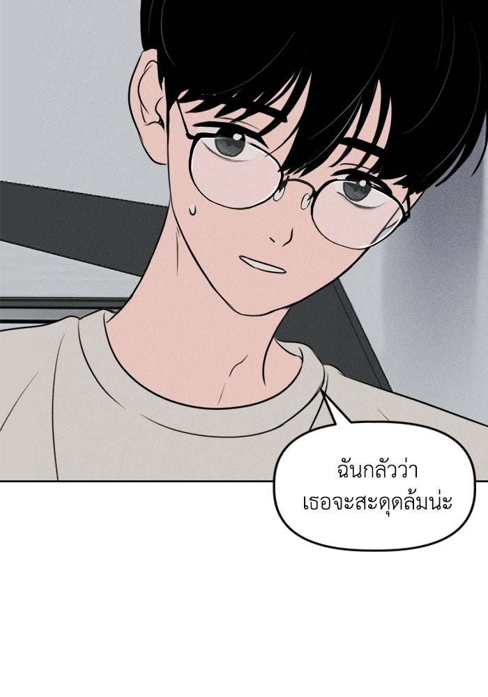 พันธมิตรรัก (ไม่) ลับ - หน้า 46