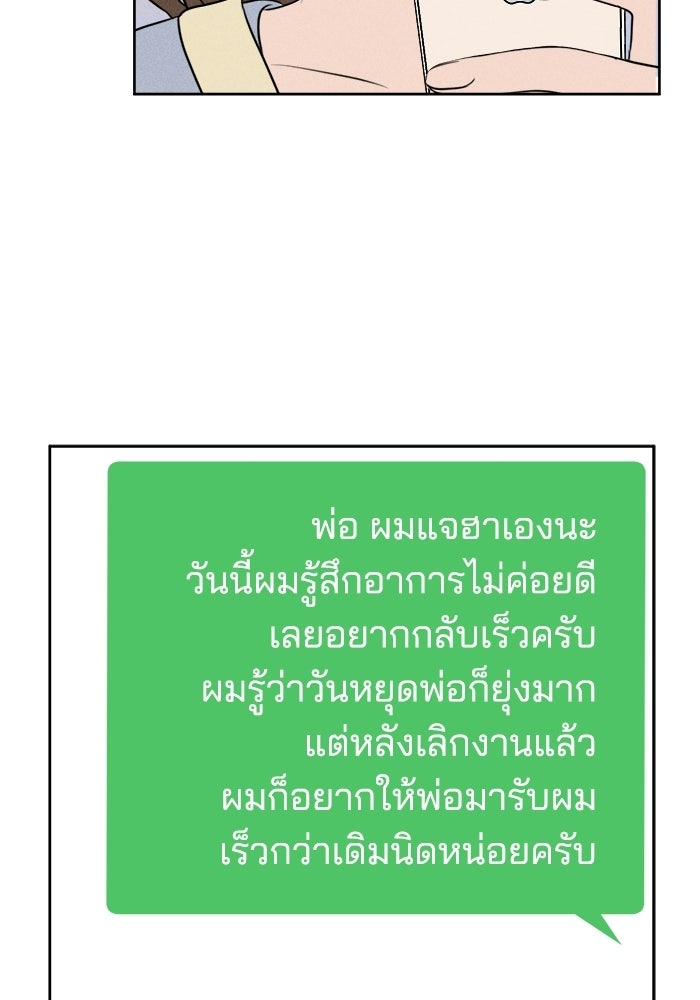พันธมิตรรัก (ไม่) ลับ - หน้า 49