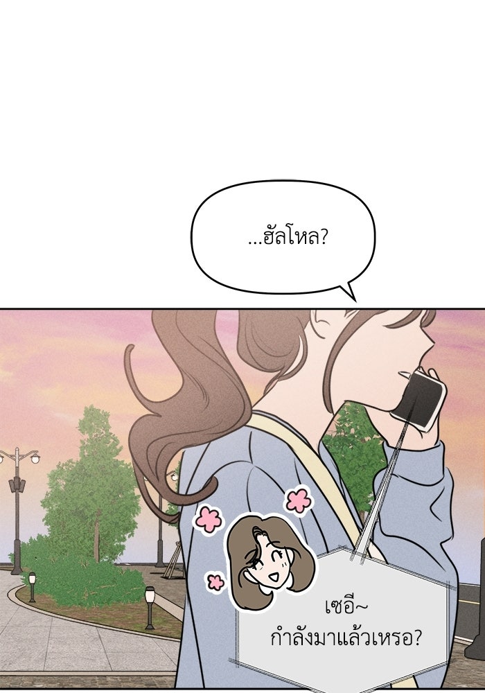 พันธมิตรรัก (ไม่) ลับ - หน้า 51