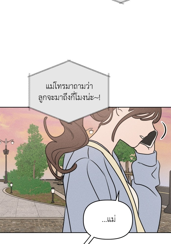 พันธมิตรรัก (ไม่) ลับ - หน้า 52