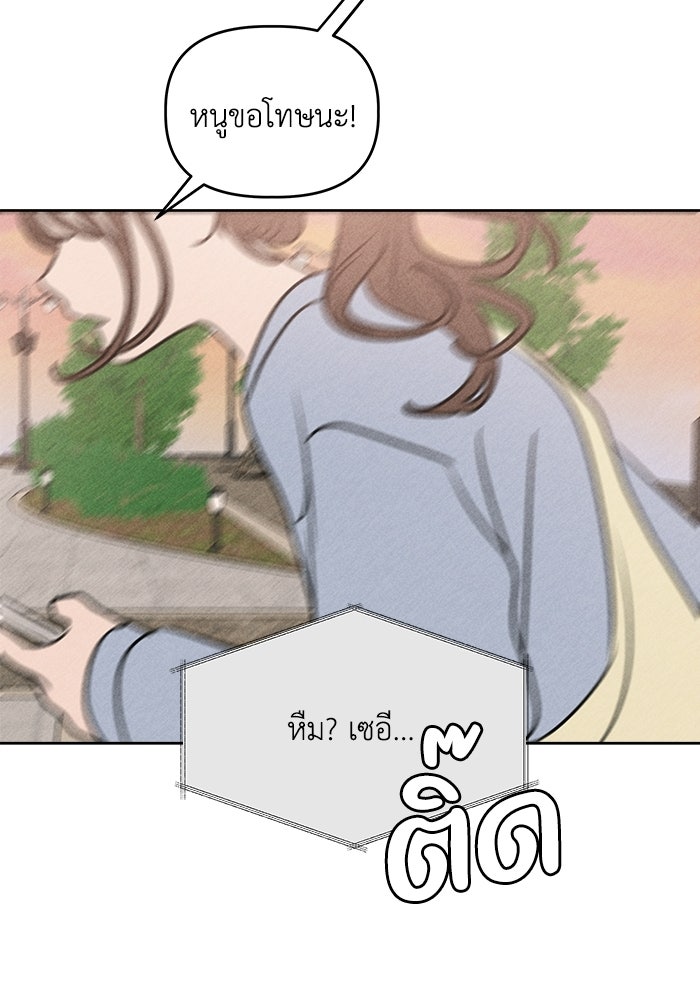 พันธมิตรรัก (ไม่) ลับ - หน้า 53