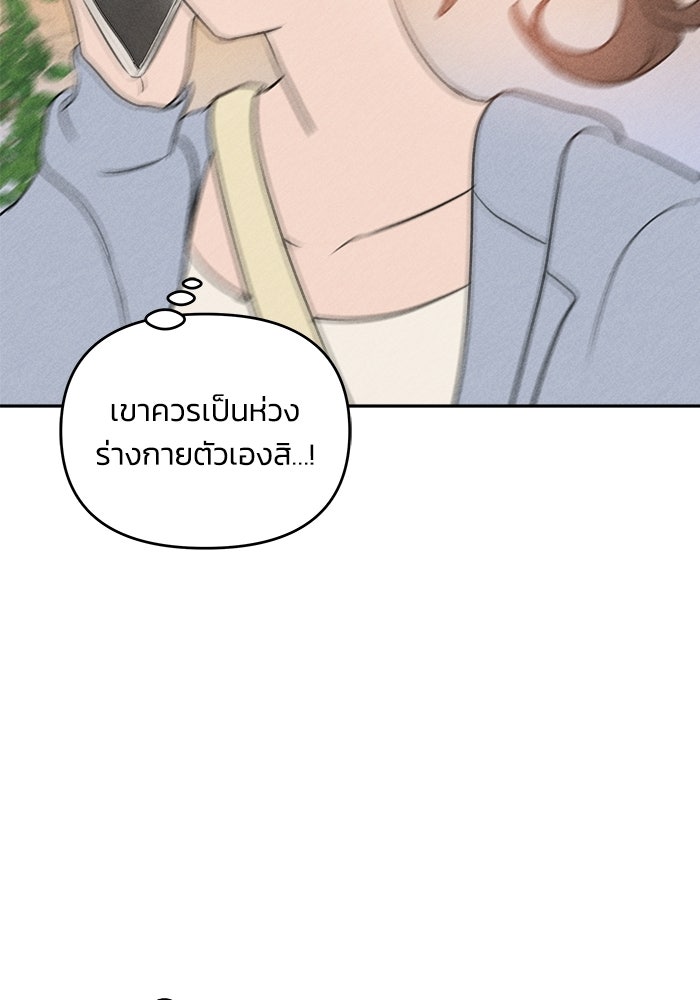 พันธมิตรรัก (ไม่) ลับ - หน้า 56