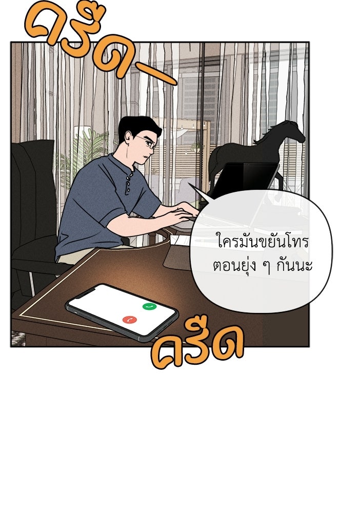 พันธมิตรรัก (ไม่) ลับ - หน้า 57