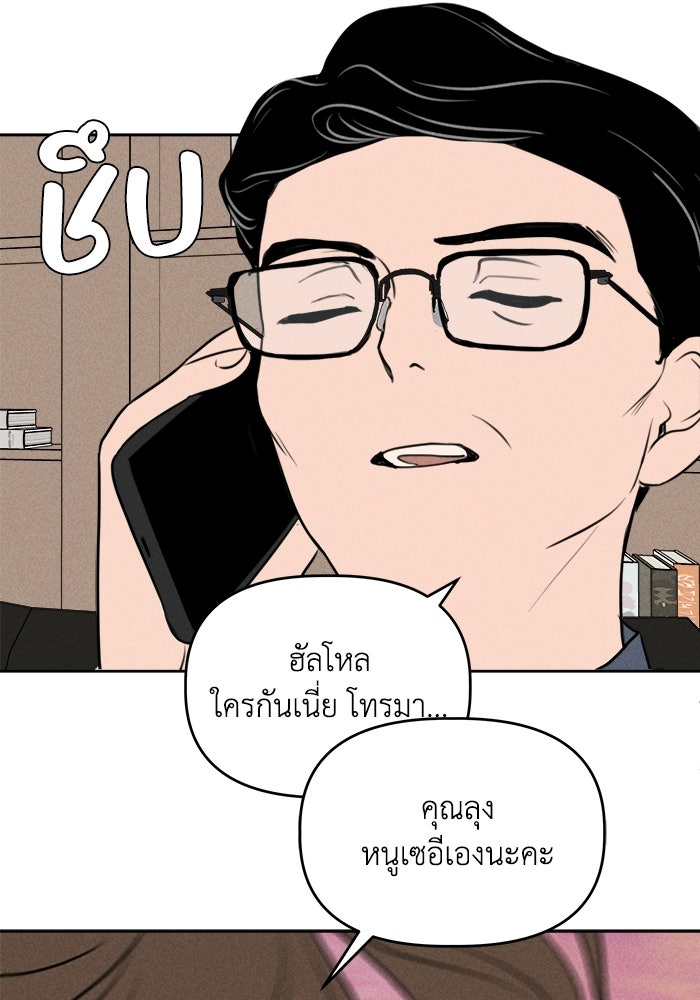 พันธมิตรรัก (ไม่) ลับ - หน้า 58