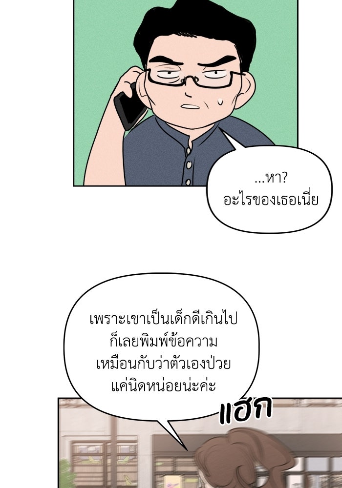 พันธมิตรรัก (ไม่) ลับ - หน้า 60