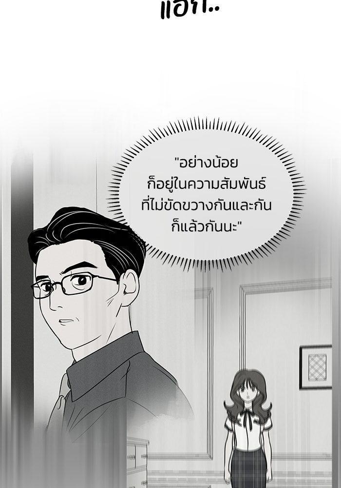 พันธมิตรรัก (ไม่) ลับ - หน้า 62