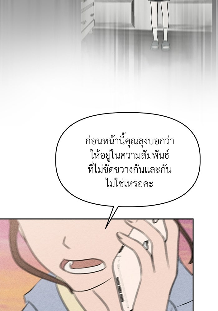 พันธมิตรรัก (ไม่) ลับ - หน้า 63