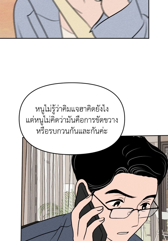 พันธมิตรรัก (ไม่) ลับ - หน้า 64