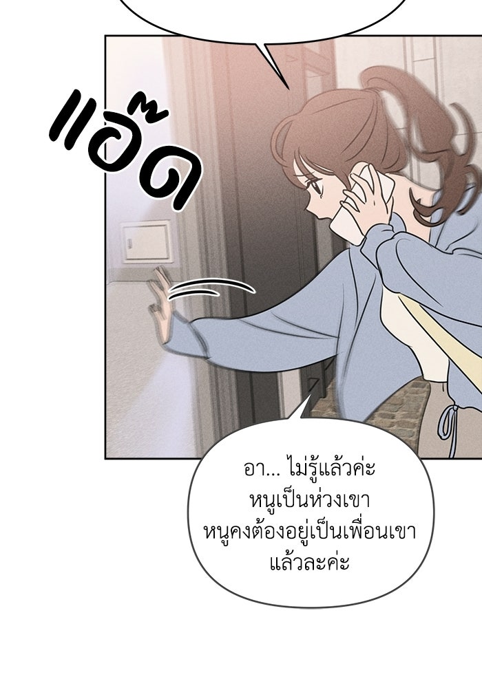 พันธมิตรรัก (ไม่) ลับ - หน้า 68