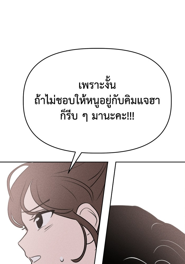 พันธมิตรรัก (ไม่) ลับ - หน้า 69