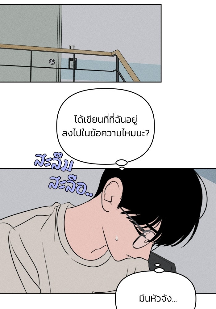 พันธมิตรรัก (ไม่) ลับ - หน้า 71