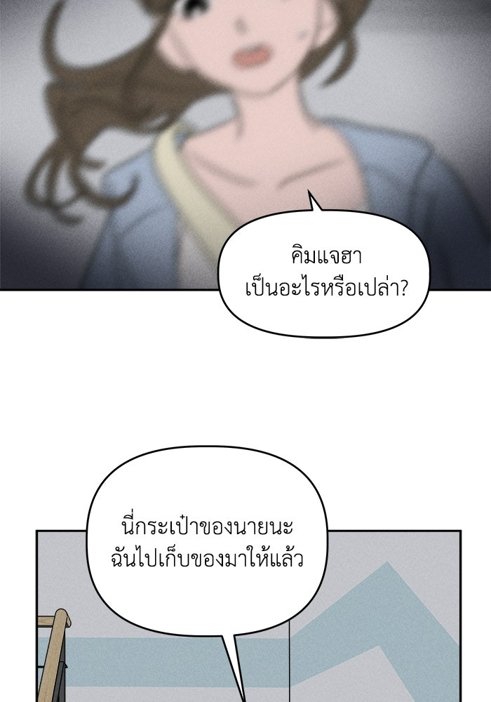 พันธมิตรรัก (ไม่) ลับ - หน้า 73