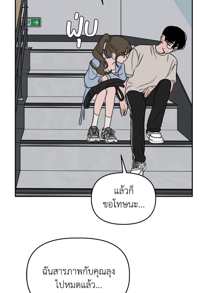พันธมิตรรัก (ไม่) ลับ - หน้า 74