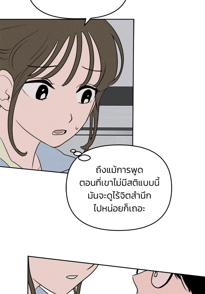 พันธมิตรรัก (ไม่) ลับ - หน้า 75