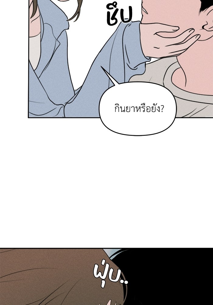 พันธมิตรรัก (ไม่) ลับ - หน้า 76