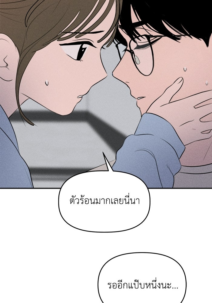 พันธมิตรรัก (ไม่) ลับ - หน้า 77