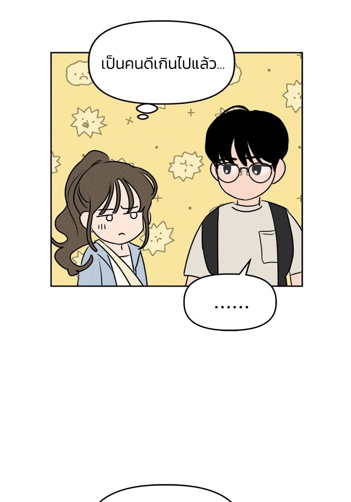 พันธมิตรรัก (ไม่) ลับ - หน้า 8