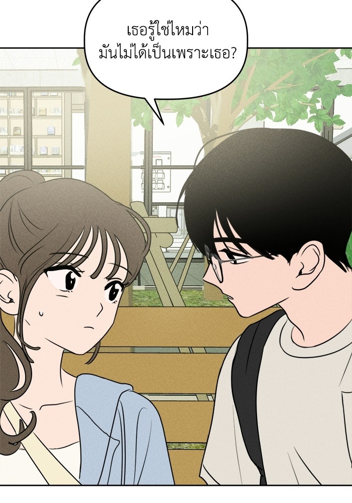พันธมิตรรัก (ไม่) ลับ - หน้า 9