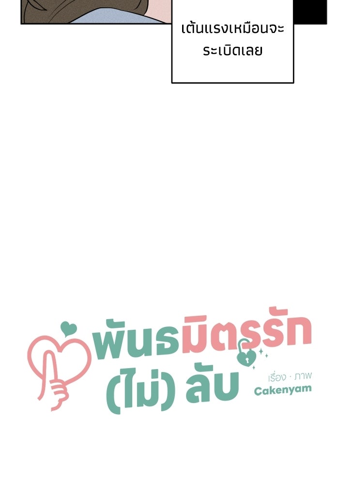 พันธมิตรรัก (ไม่) ลับ - หน้า 15