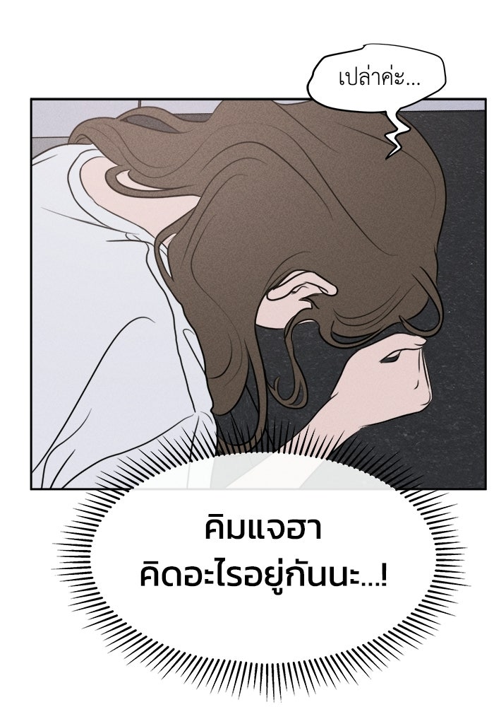พันธมิตรรัก (ไม่) ลับ - หน้า 19