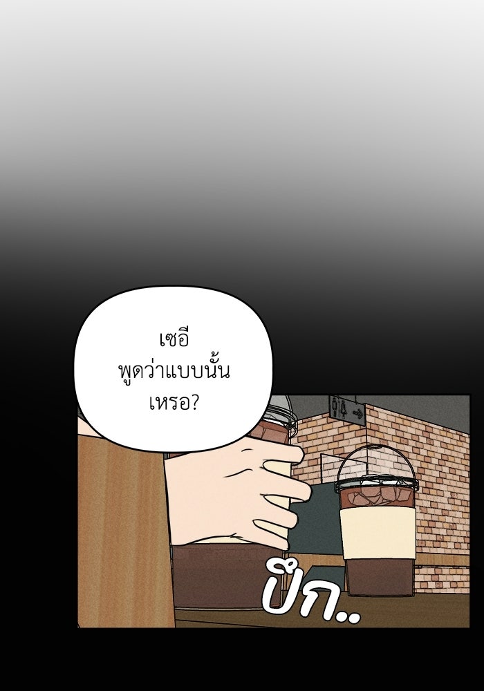 พันธมิตรรัก (ไม่) ลับ - หน้า 14