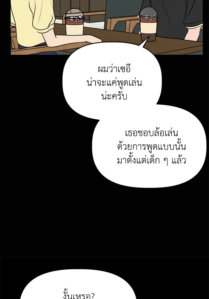 พันธมิตรรัก (ไม่) ลับ - หน้า 16