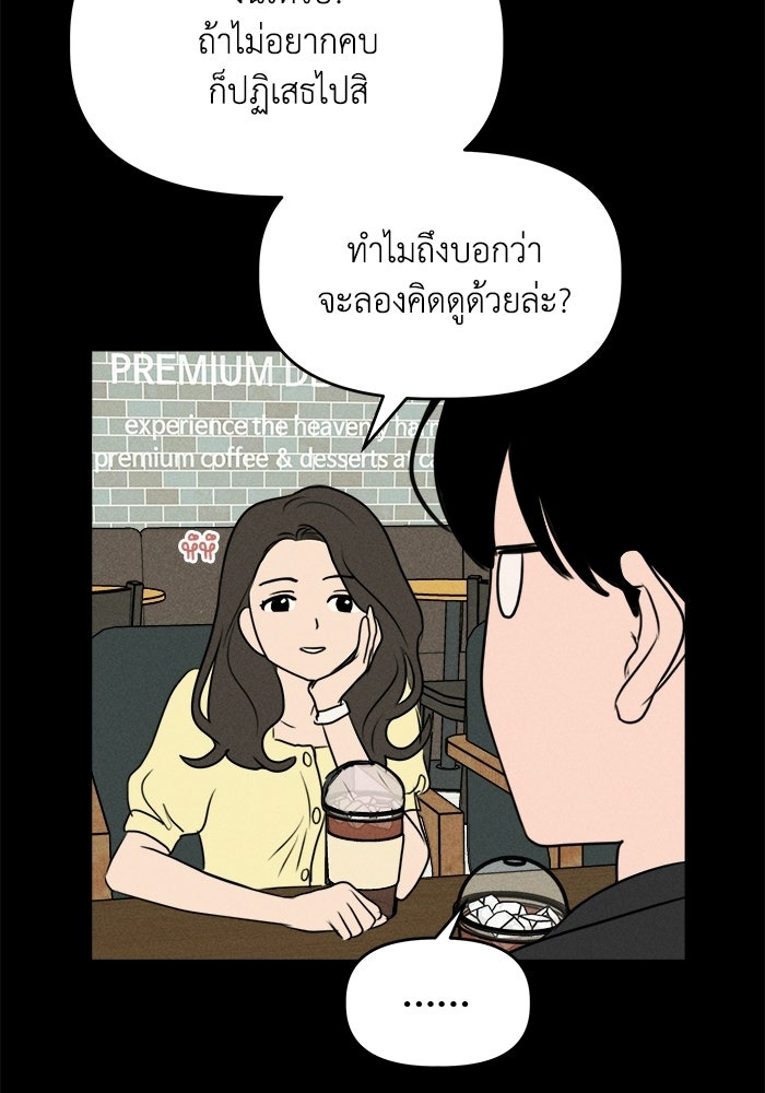 พันธมิตรรัก (ไม่) ลับ - หน้า 17