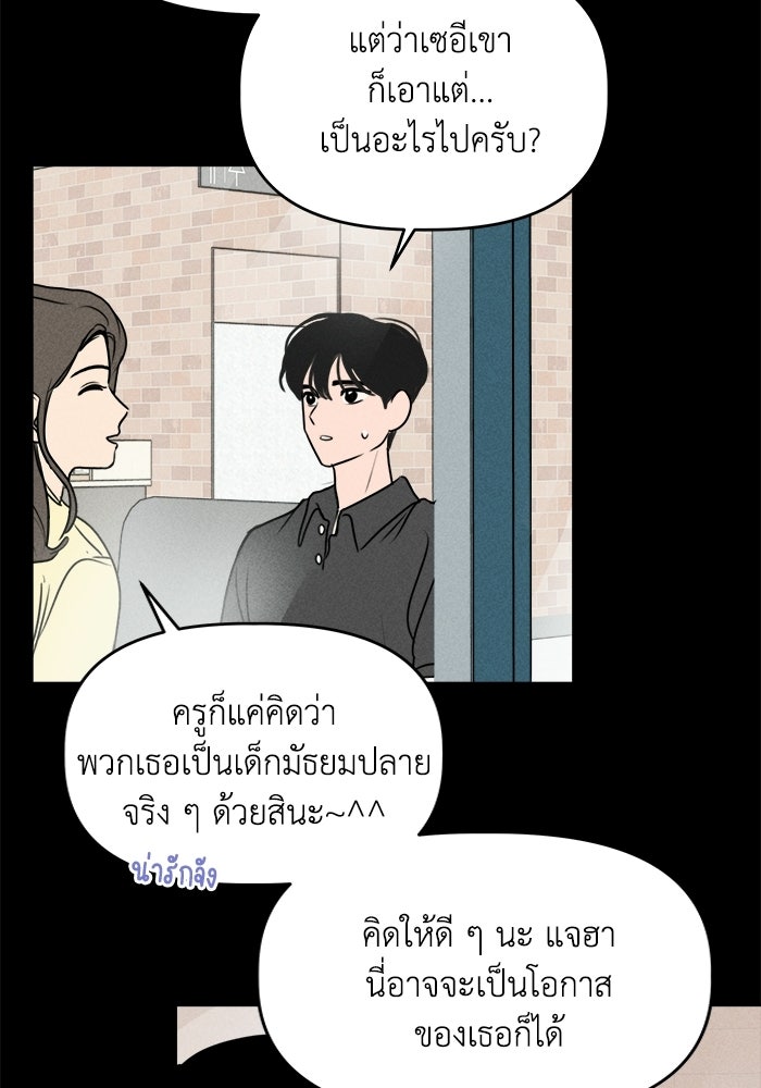 พันธมิตรรัก (ไม่) ลับ - หน้า 20