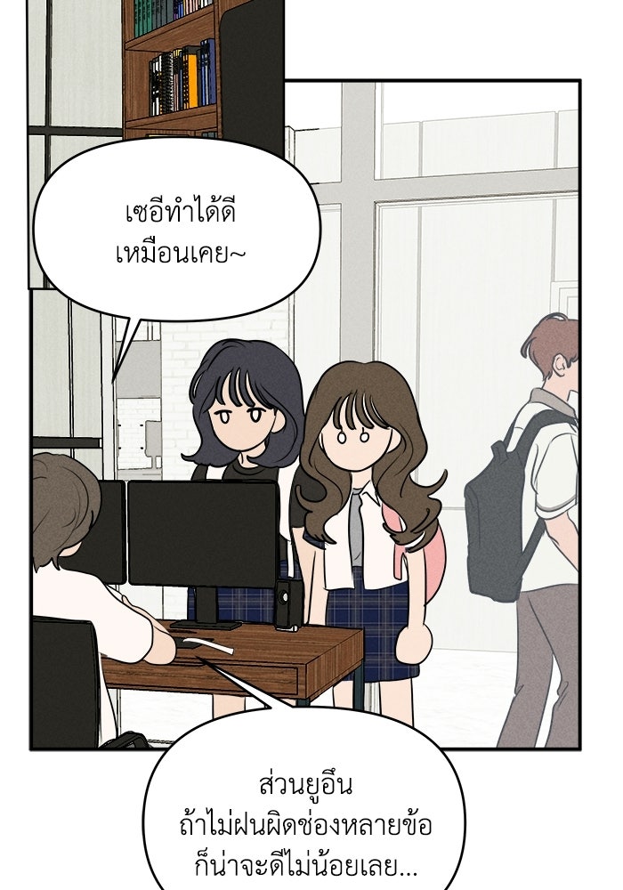 พันธมิตรรัก (ไม่) ลับ - หน้า 25