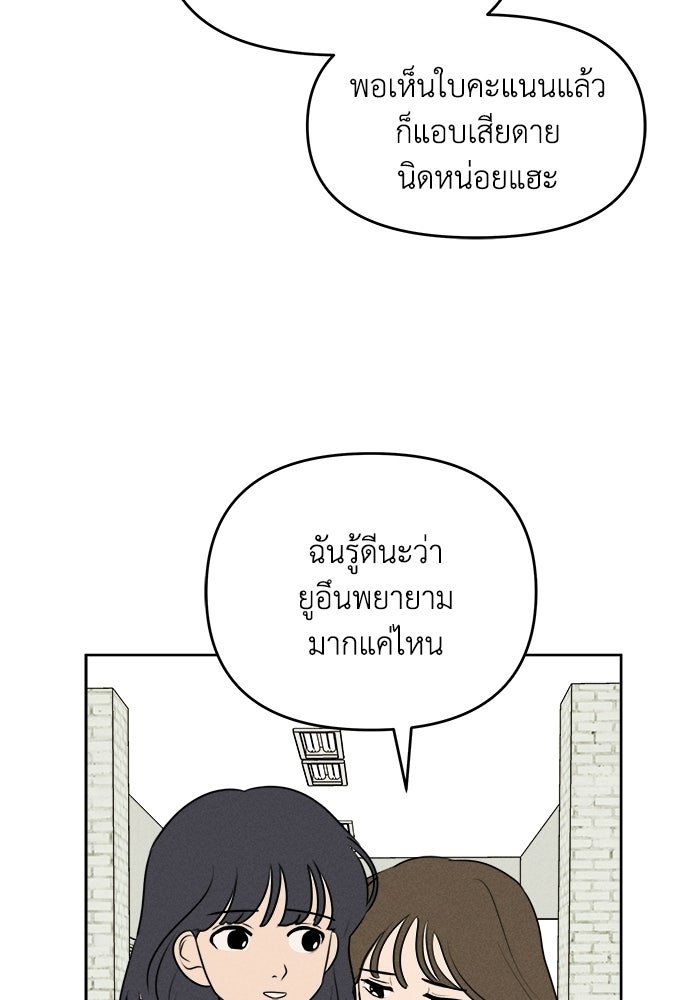 พันธมิตรรัก (ไม่) ลับ - หน้า 26