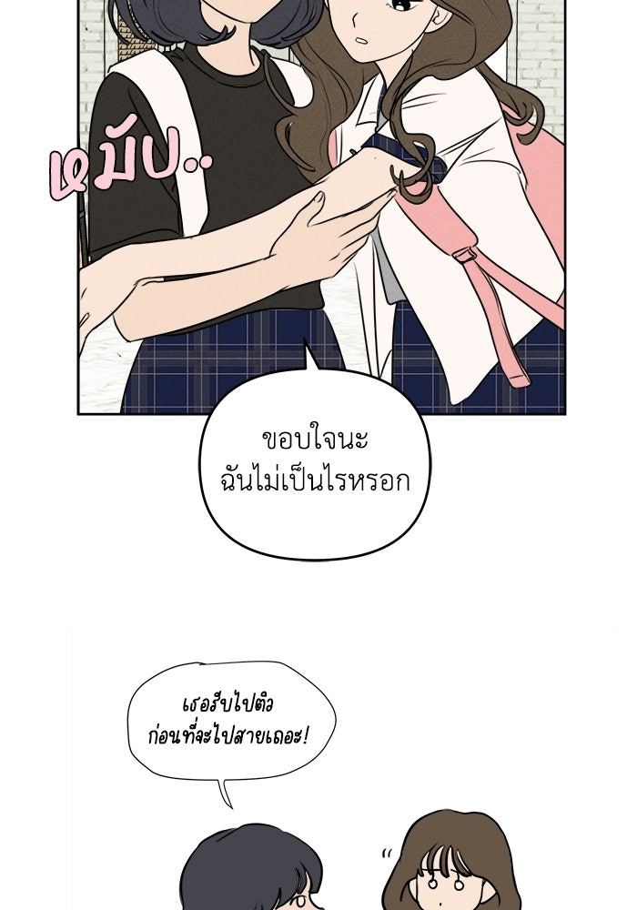 พันธมิตรรัก (ไม่) ลับ - หน้า 27