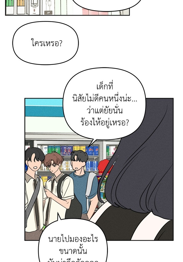 พันธมิตรรัก (ไม่) ลับ - หน้า 29