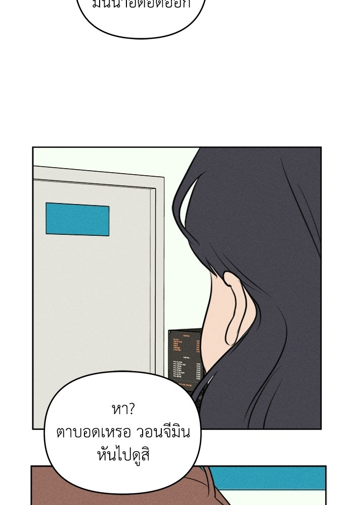 พันธมิตรรัก (ไม่) ลับ - หน้า 30