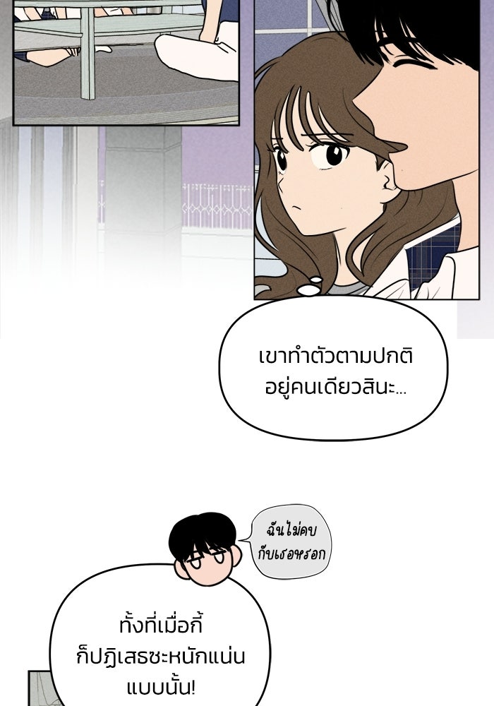 พันธมิตรรัก (ไม่) ลับ - หน้า 34