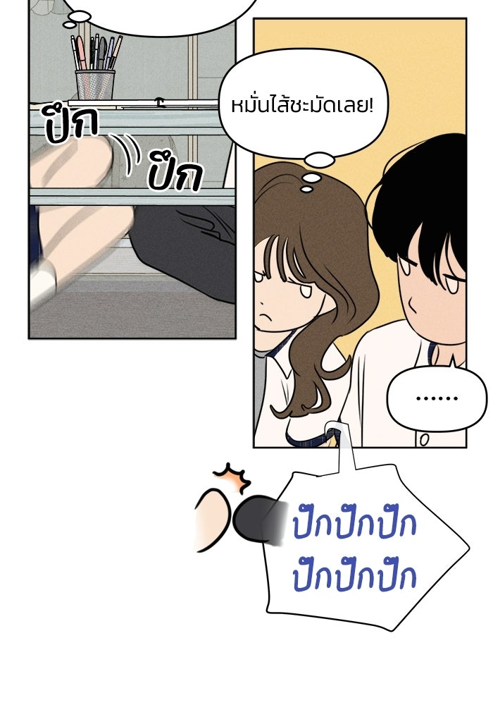 พันธมิตรรัก (ไม่) ลับ - หน้า 35