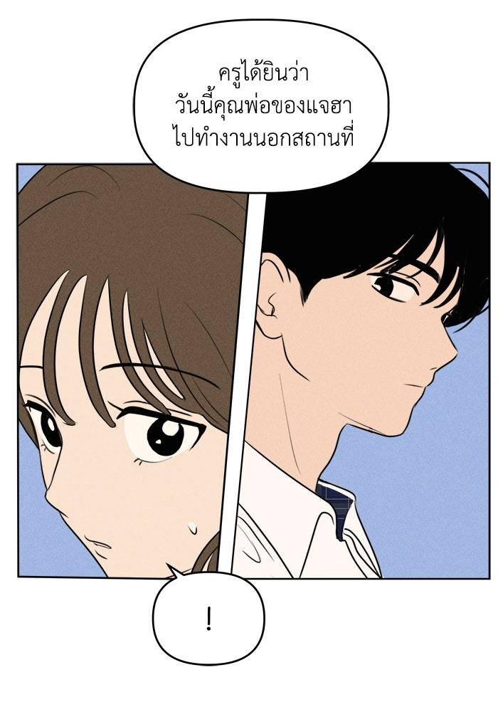 พันธมิตรรัก (ไม่) ลับ - หน้า 36