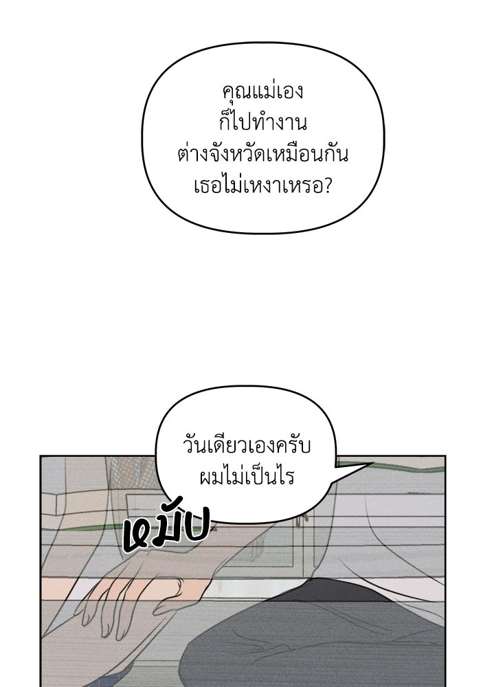 พันธมิตรรัก (ไม่) ลับ - หน้า 37