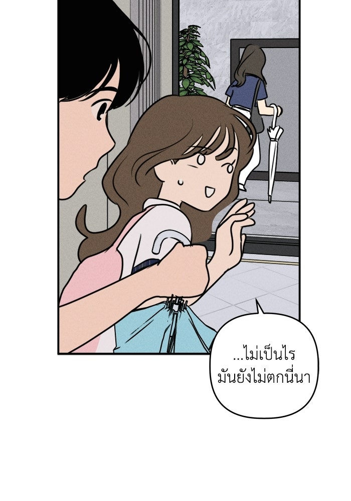 พันธมิตรรัก (ไม่) ลับ - หน้า 40