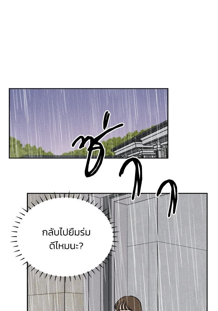 พันธมิตรรัก (ไม่) ลับ - หน้า 41