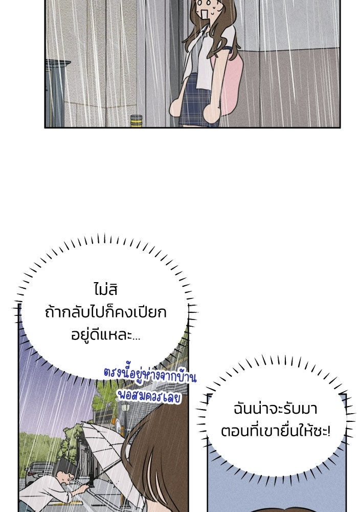 พันธมิตรรัก (ไม่) ลับ - หน้า 42