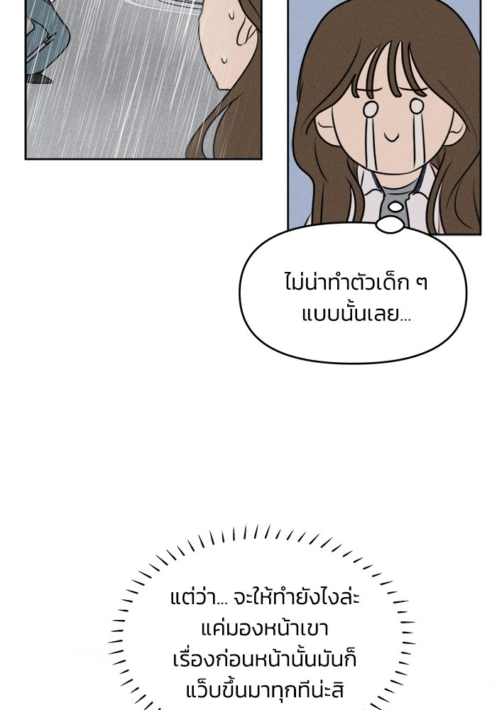 พันธมิตรรัก (ไม่) ลับ - หน้า 43