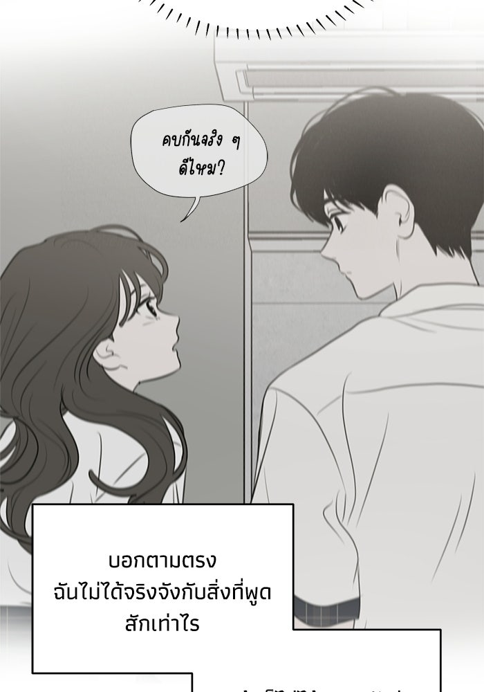 พันธมิตรรัก (ไม่) ลับ - หน้า 44