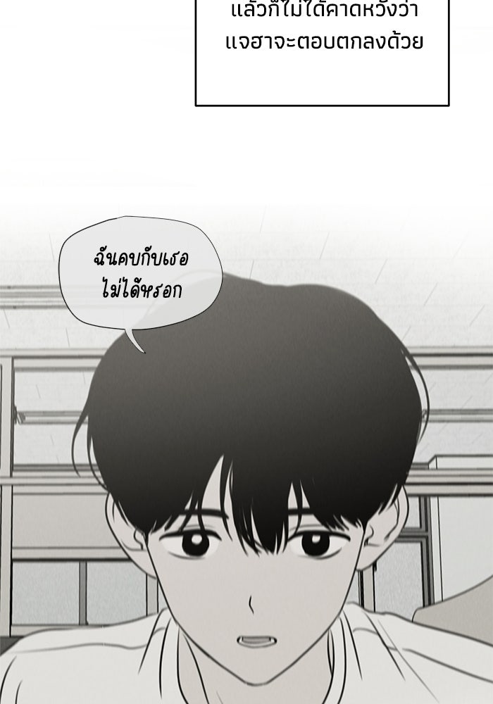 พันธมิตรรัก (ไม่) ลับ - หน้า 45