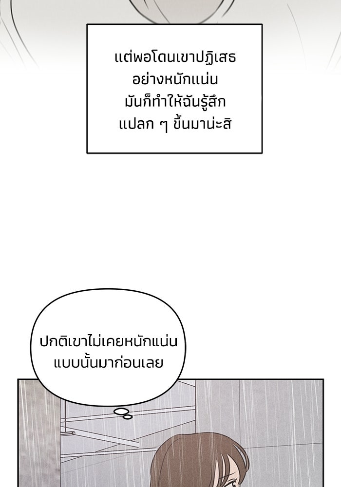 พันธมิตรรัก (ไม่) ลับ - หน้า 46