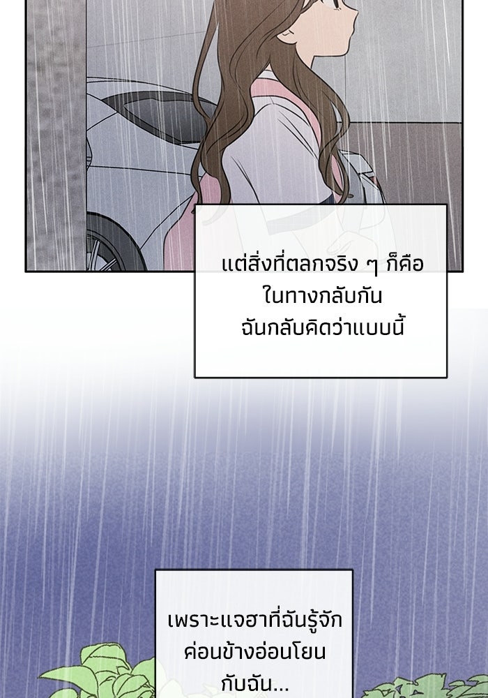 พันธมิตรรัก (ไม่) ลับ - หน้า 47