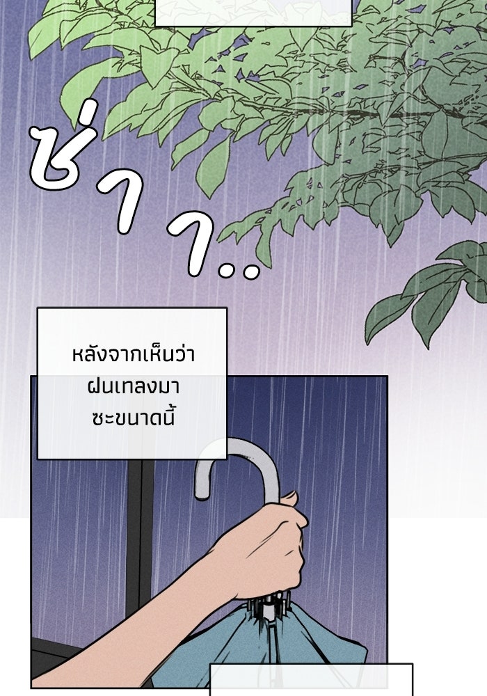 พันธมิตรรัก (ไม่) ลับ - หน้า 48